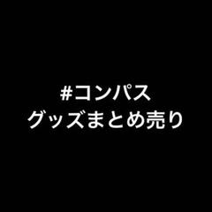2025年最新】グッズ コンパス 戦闘摂理解析システムの人気