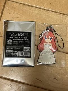 2025年最新】五等分の花嫁展 ラバーストラップの人気アイテム