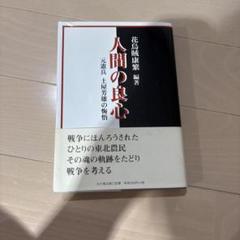 日本憲兵外史 2025年最新】日本憲兵の人気アイテム - メルカリ