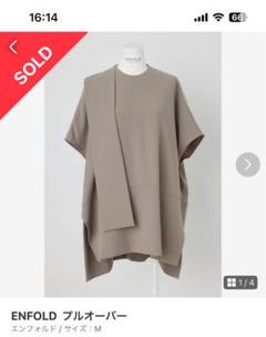 最終再値下げエンフォルド　トップス　美品 最終再値下げエンフォルドトップス美品