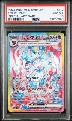 2025年最新】ニンフィアex sar psa10の人気アイテム - メルカリ