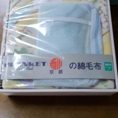 西川のブランケット綿毛布