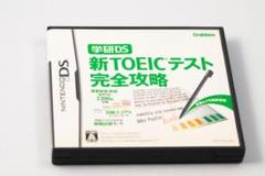 学研DS 新TOEICテスト完全攻略（DS用）
