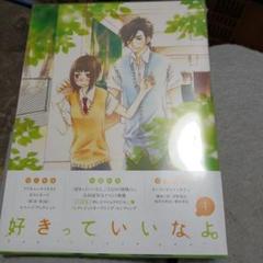 500 Blu-ray 好きっていいなよ。(1)〈期間限定版〉未開封品