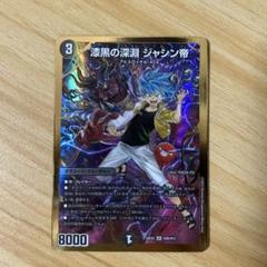漆黒の深淵 ジャシン帝 ヒーローレア 金 ホビーステーションシングル通販店 / 漆黒の深淵 ジャシン帝(金