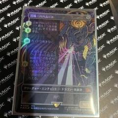 mtg 召喚:バハムート foil ff - メルカリ
