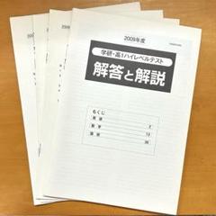 2025年最新】学研模試解答の人気アイテム - メルカリ