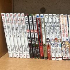 2025年最新】コミック／＃異世界系の人気アイテム - メルカリ