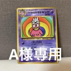 ハマちゃんのヤドキング ハマちゃんのヤドキング : 「月刊コロコロコミック99年9月号