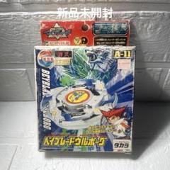 タカラ ベイブレード ウルボーグ（A－11） - 「宝の森」昭和