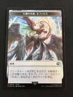 MTG】片翼の天使、セフィロス foil - メルカリ