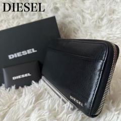 ディーゼル 付属品完備 ラウンドジップ 長財布 シルバー金具