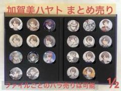 加賀美ハヤト 缶バッジ まとめ売り 加賀美ハヤト 缶バッジ まとめ売り - メルカリ