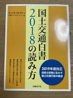 2025年最新】国土交通白書の読み方の人気アイテム - メルカリ