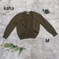 kaha カーハ　カーディガン　長袖　カーキ　ボレロ風　レーヨン混　薄手