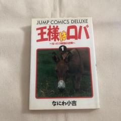 Amazon.co.jp: 王様はロバ 全7巻完結 (ジャンプ・コミックス