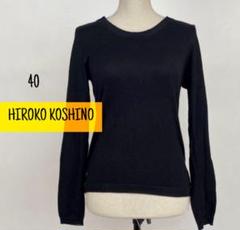 美品【HIROKO KOSHINO】薄手　長袖ニット　ブラック系　40のサムネイル