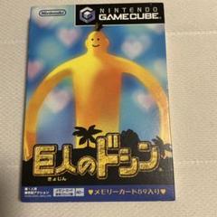 巨人のドシン　GC