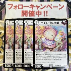 ベイビー・ポンの助　シークレット　4枚セット Amazon.co.jp: デュエルマスターズ 王道篇 ベイビーポンの助