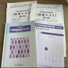 保険資格試験教材セット Amazon.co.jp: 令和3年 専門課程試験保険応用課程試験資格試験
