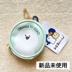 お文具といっしょ アベイル ポーチ