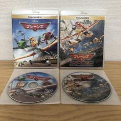 プレーンズ1・2 セット MovieNEX DVDのみ