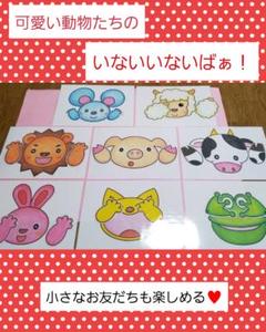 ❤️小さなお友だちに好評♥️可愛い動物たちの『いないいないばぁ!』♥️