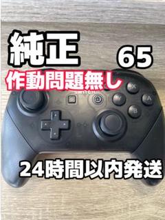 ニンテンドー 純正プロコンswitch pro コントローラー y2w-65
