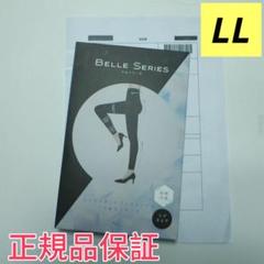 ベルミス　LL size 一枚2700円　セット13000円 楽天市場】ベルミス 着圧（サイズ（S/M/L）LL）の通販