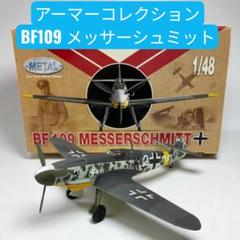 【桃さん専用】フランクリンミント 1/48　アーマーコレクション ラプターF22 2025年最新】フランクリンミント 1/48の人気アイテム - メルカリ