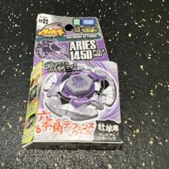 デッドストック　新品未開封　ベイブレード　アリエスARIES 145D デッドストック 新品未開封 ベイブレード アリエスARIES 145D