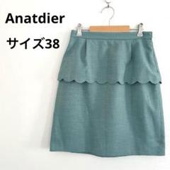 Anatelier 青緑色 フリルタイトスカート 膝丈 サイズ38