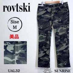 ★美品★ rovtski ロフトスキー カーゴパンツ グリーン 迷彩柄 Mサイズ