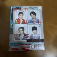 Johnny&#39;s - 簡単なお仕事です。に応募してみた　DVDBOX 特典付き Amazon.co.jp: 簡単なお仕事です。に応募してみた [DVD] : 岩本