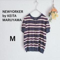 ニューヨーカーバイケイタマルヤマ　半袖ニット　ボーダー　前開き　Ｍ　ネイビー
