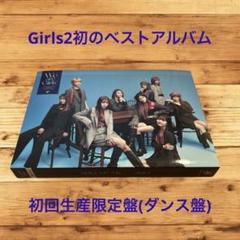 【値下げ中！】We are Girls2/Girls2 【初回生産限定ダンス盤】