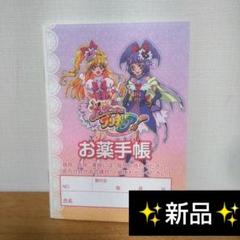 魔法使いプリキュア お薬手帳 新品