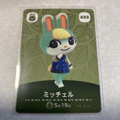 どうぶつの森　amiiboカード　ミッチェル　3