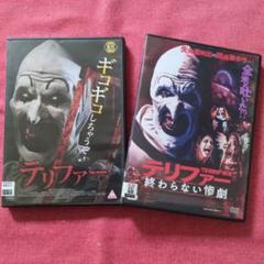 テリファー2本セット】吹替有/レンタルアップDVD/ケース付き