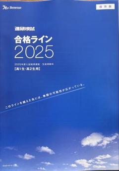 2025年最新】進研模試 高2の人気アイテム - メルカリ