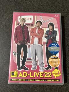 AD-LIVE'22 Vol.4 江口拓也 × 安元洋貴 × 速水奨