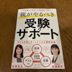 親がやるべき受験サポート