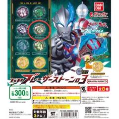 BANDAI - ウルトラマンブレーザー GPブレーザーストーン 02 ウルトラマンブレーザー GP ブレーザーストーン02｜ガシャポン