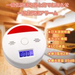 一酸化炭素火災報知器 煙感知器キャンプ用 部屋 天井 車中泊 火事根源 中毒防止