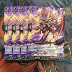 ノーマル仕様 PR フォイエルフライ・ドラゴン 4枚セット ヴァン