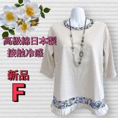 7174【新品】婦人服ミセス トップスカットソー 高級綿接触冷