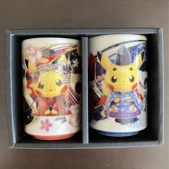 ポケモンセンター キョウト限定 湯呑み 2個セット ピカチュウ 湯のみ ポケモンセンター キョウト限定 湯呑み 2個セット ピカチュウ