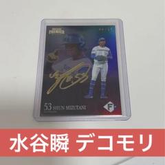 EPOCH エポック 日本ハム 水谷瞬 デコモリ
