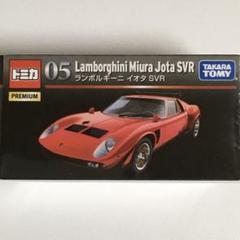 トミカプレミアム ランボルギーニ イオタ SVR 廃盤 絶版