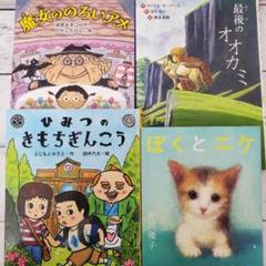ひみつのきもちぎんこう　魔女ののろいアメ他　学校推薦図書　読書感想文